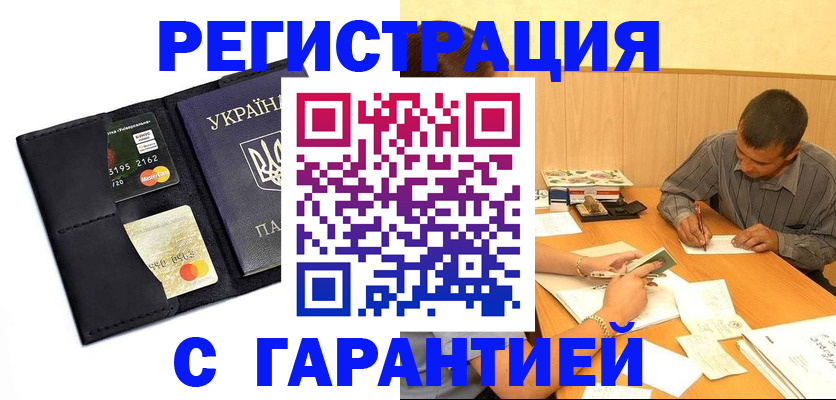 прописка штамп в Коряжме